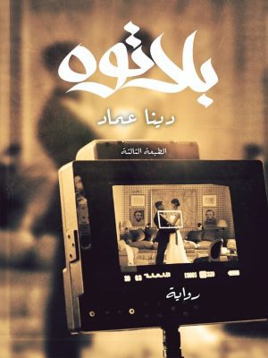 بلاتوه