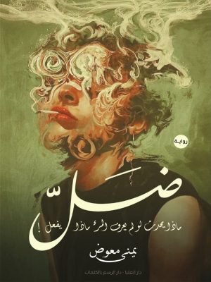 ضل