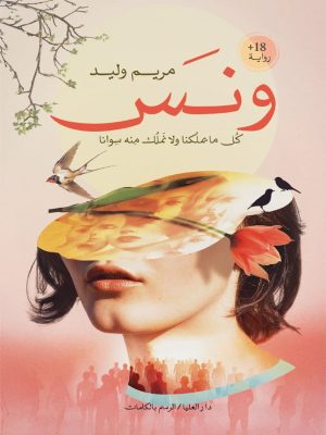ونس