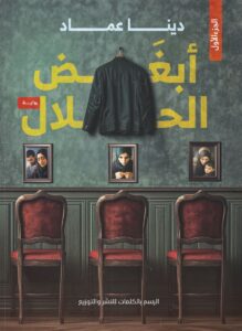 ابغض الحلال