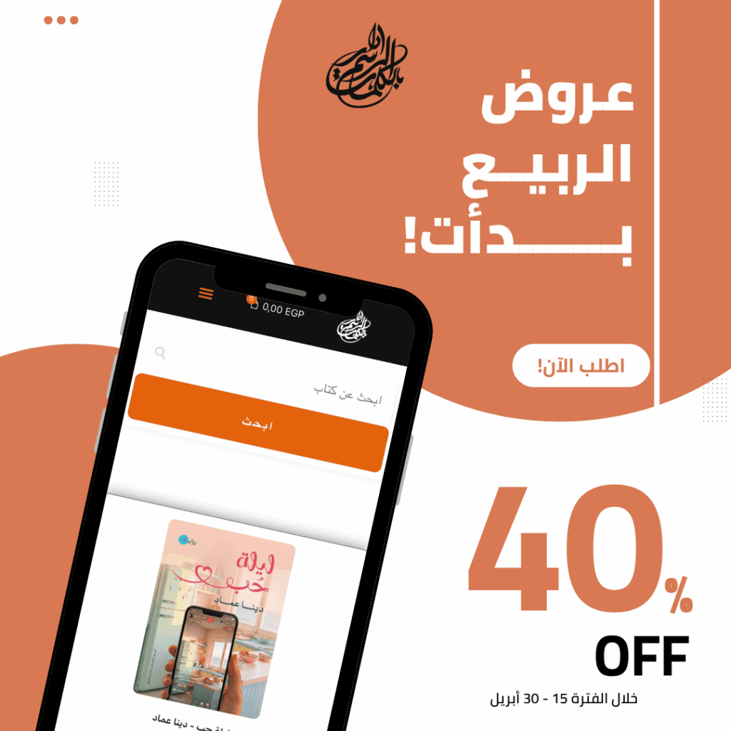 عروض الربيع